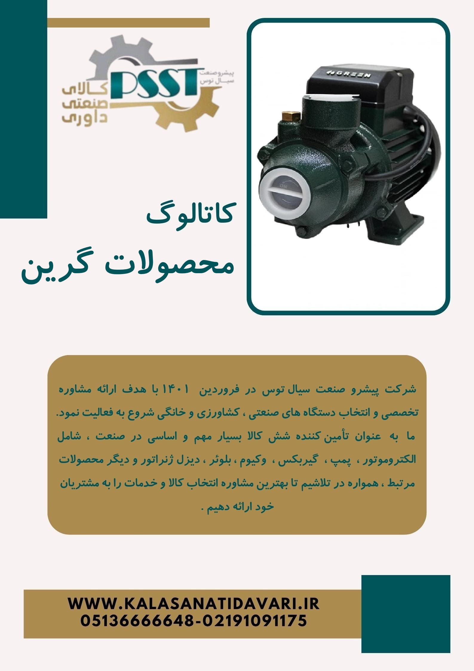 کاتالوگ محصولات گرین